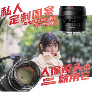 铭匠光学50mm f1.2大光圈人像镜头适用佳能富士m43索尼E微单相机
