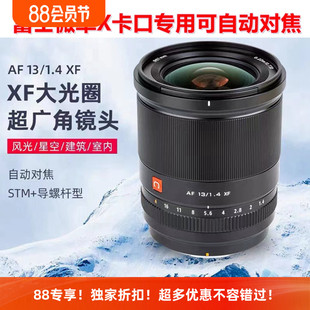 唯卓仕13mm F1.4超广角定焦自动对焦风光镜头适用富士XF口XT4XS10
