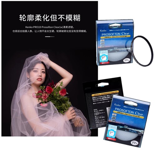 kenko清柔滤镜人像夜景柔光柔焦