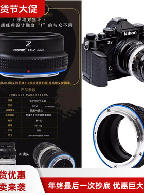 平工坊AI-Z适用于尼康F手动镜头转尼康ZF/Z9Z8/Z7/Z6Z5相机转接环