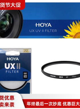 HOYA 豪雅UX II UV镜多层抗反射镀膜镜片82 77 72 67 62 58 55mm