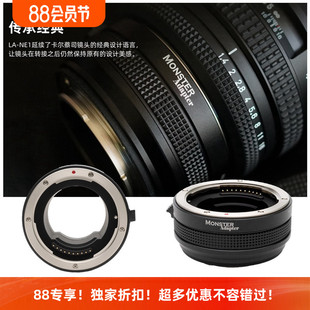 MonsterAdapter魔环LA NE1适用康泰时N镜头转索尼E自动对焦转接环