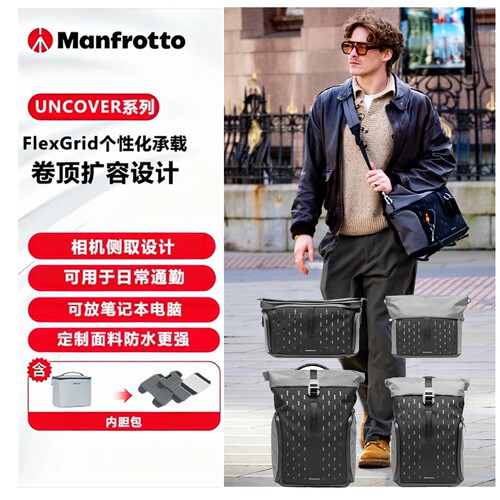 曼富图Uncover专业摄影双肩包