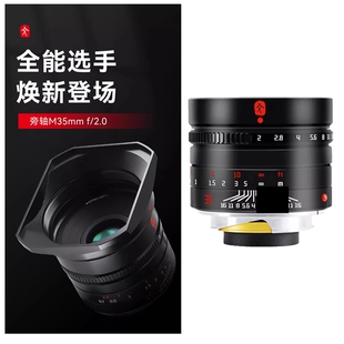 M10 二代大光圈人文扫街镜头适用徕卡M M240 f2.0新款 七工匠35mm