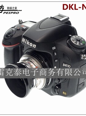 PEIPRO平工坊DKL-NIK转接环适用福伦达DKL镜头转接尼康高精转接环