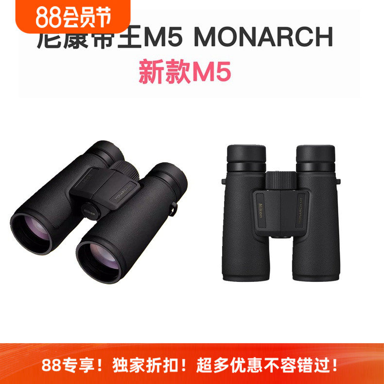 尼康monarch新帝王M5双筒望远镜