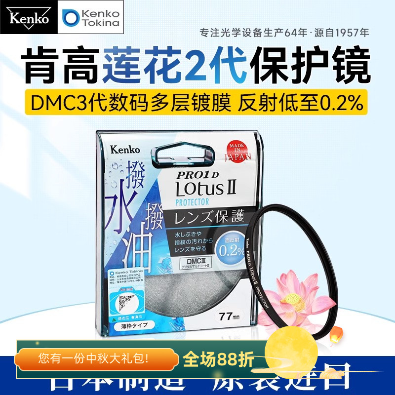 肯高防油防水抗污荷叶多膜保护镜