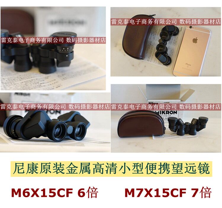 尼康原装MIKRON M7X15CF M6 6倍7倍全金属高清小巧便携双筒望远镜