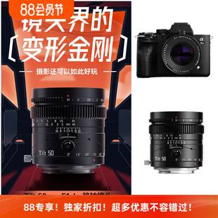 铭匠光学50mm M索尼E松下L口 f1.4移轴定焦全画幅微单镜头适用A7R