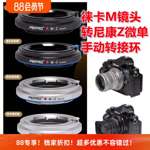 平工坊适用徕卡M镜头转尼康Z接环