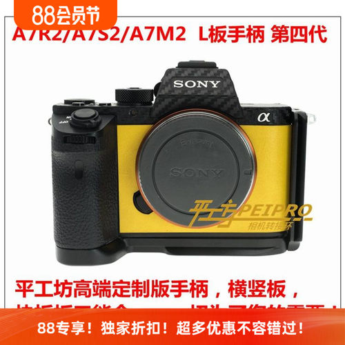 平工坊A7S2/A7R2手柄竖拍快装板