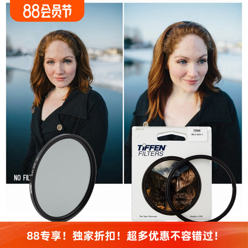 美国Tiffen天芬黑丝绒Black Satin柔焦美肤电影人像时尚相机滤镜