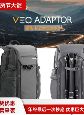 精嘉VEO摄影双肩包Adaptor41 44 46 48单反微单户外相机旅行背包