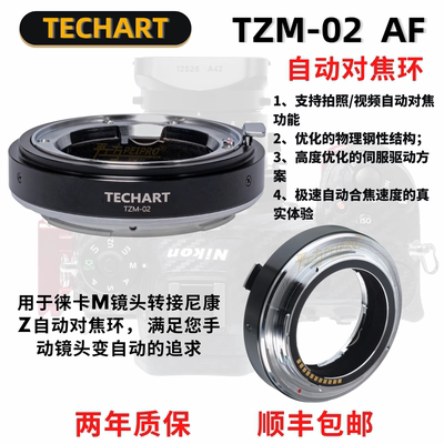 TECHART徕卡M转尼康Z自动接环