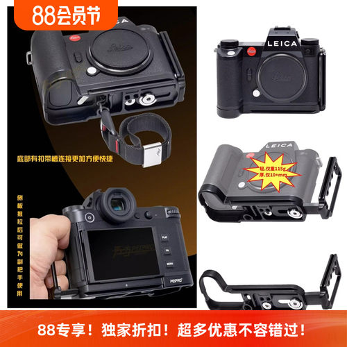 平工坊快装L板竖拍手柄徕卡SL3