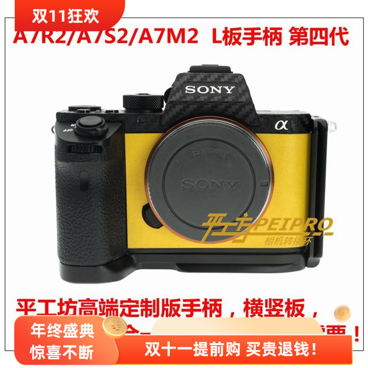PEIPRO平工坊适用索尼A7S2/A7R2手柄A7M2A7RⅡ手柄L快装板竖拍L型
