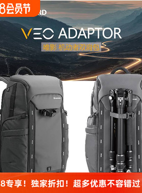 精嘉VEO摄影双肩包Adaptor41 44 46 48单反微单户外相机旅行背包