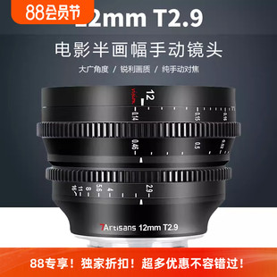 七工匠12mm T2.9超广角电影镜头适用索尼FX30富士XH2S松下S5尼康Z