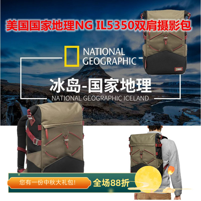 美国国家地理冰岛系列NG IL5350/5050单反微单相机双肩摄影背包