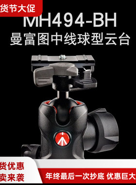 曼富图befree系列 MH494-BH 轻便型便携球形铝合金云台承重8kg