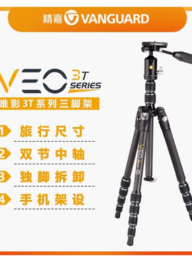 精嘉VEO 3T手柄云台相机三脚架多功能快装板摄影三角架可变独脚架