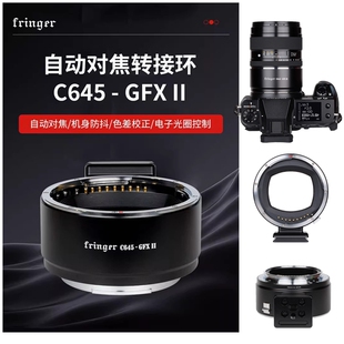 Fringer自动对焦转接环适用contax康泰时C645镜头转富士GFX100SII