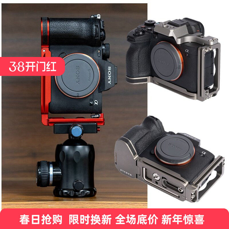 GABALE适用索尼A1相机A7M4微单A7S3手柄L型快装板L板底侧护板兔笼