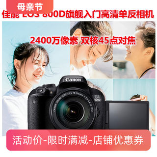 Canon佳能EOS 800D套机18-55入门级高清美颜数码单反相机旅游摄影