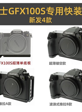 平工坊PEIPRO适用富士GFX100S/50S2中画幅快装手柄L板横竖拍推拉