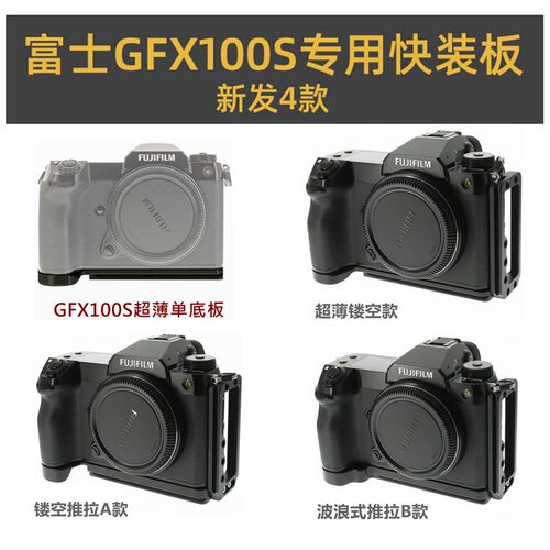 平工坊GFX100S50S2手柄竖拍L板