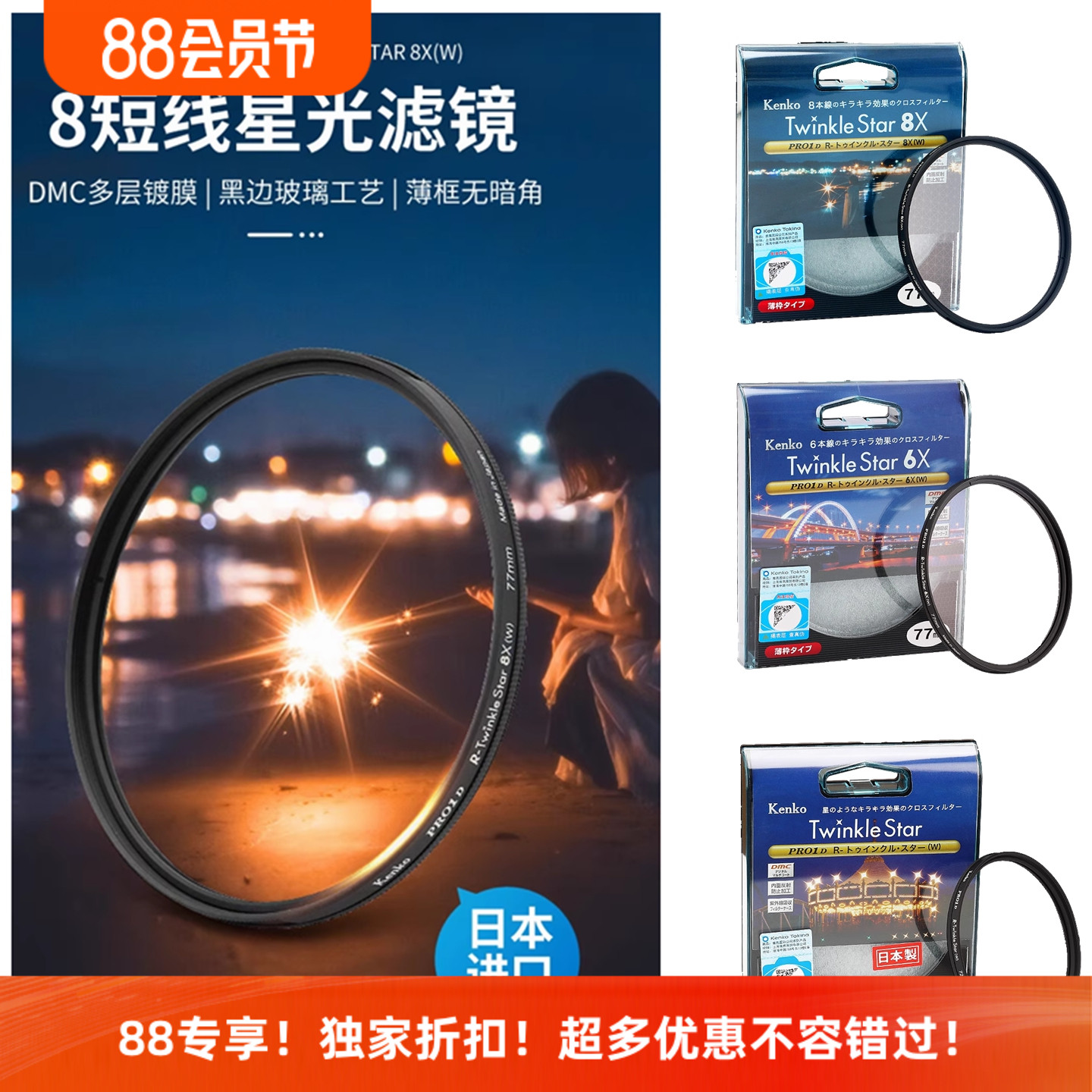 肯高4/6/8线星光镜相机人像夜景