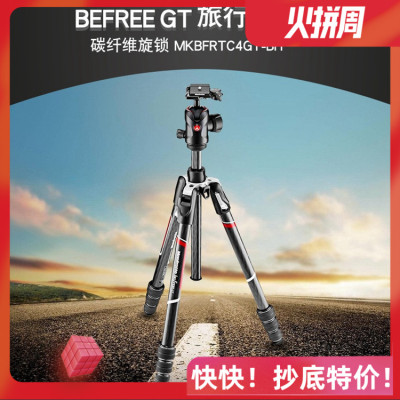 曼富图Befree GT MKBFRTC4GT-BH 碳素碳纤维旋锁旅行三脚架便携