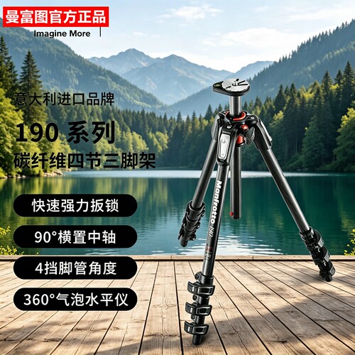 曼富图MT190cxpro4碳纤维三脚架