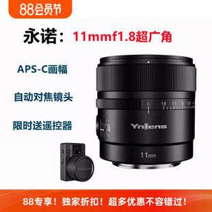 永诺11mm F1.8超广角定焦适用索尼E口a6700微单zve10自动对焦镜头