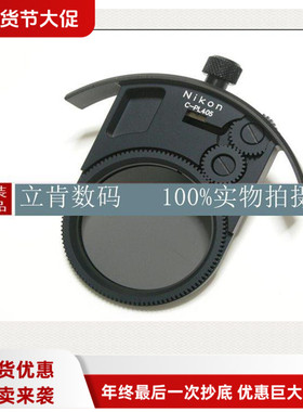 尼康原装 C-PL405 400/2.8E 500/4E 600/4E 40.5mm 插入式偏振镜