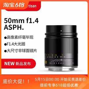 铭匠光学50mm F1.4大光圈人像镜头适用佳能RF口索尼E尼康Z全画幅