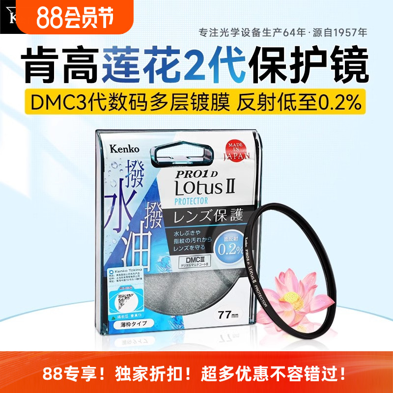 肯高防油防水抗污荷叶多膜保护镜