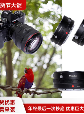 Megadap EFTZ21适用佳能EF镜头转尼康ZFC Z8/9/6/7/50自动转接环