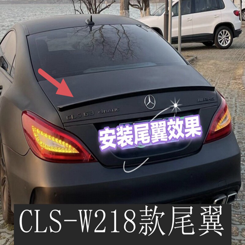 适用于CLS尾翼12-23款图片