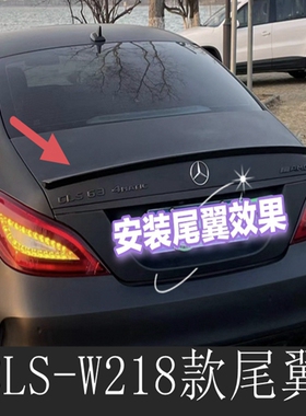 适用于奔驰CLS尾翼W218尾翼顶翼12-23款W257尾翼免打孔CLS定风翼