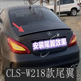 适用于奔驰CLS尾翼W218尾翼顶翼12-23款W257尾翼免打孔CLS定风翼
