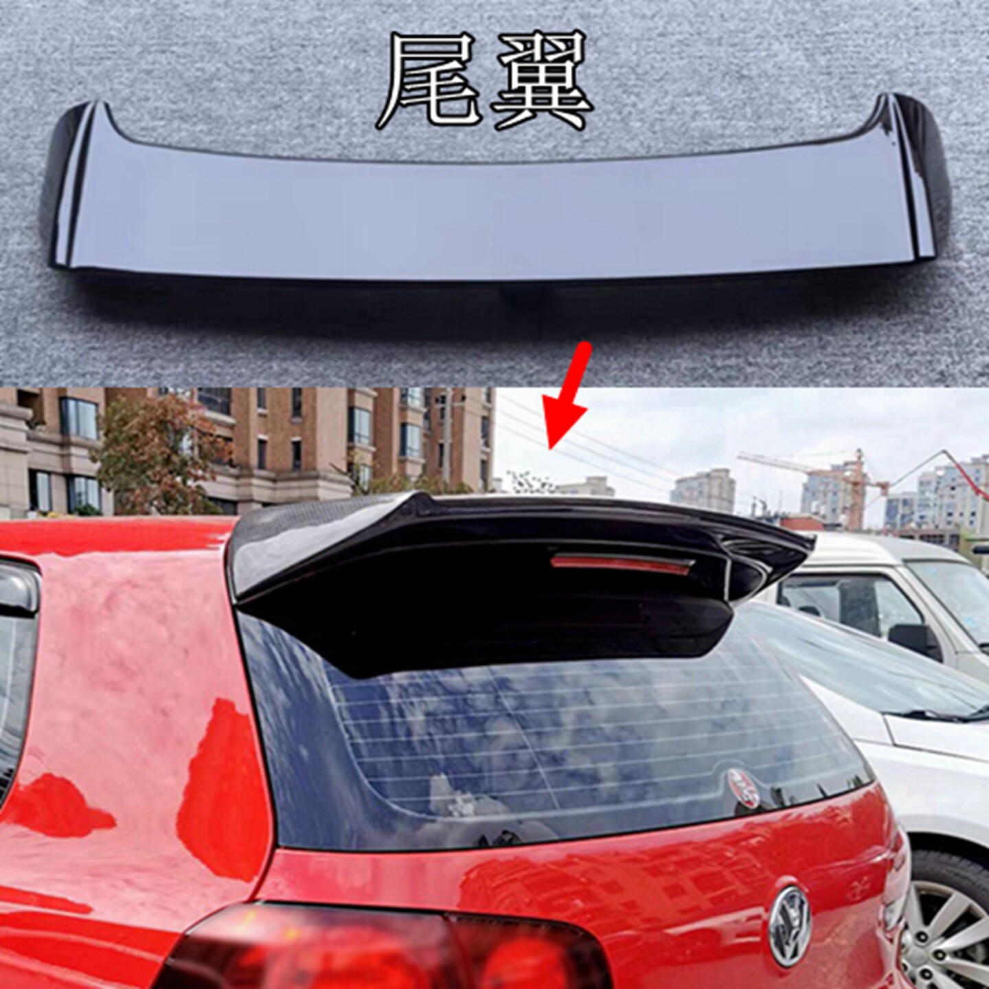 高尔夫5/6R32/R20导流板尾翼