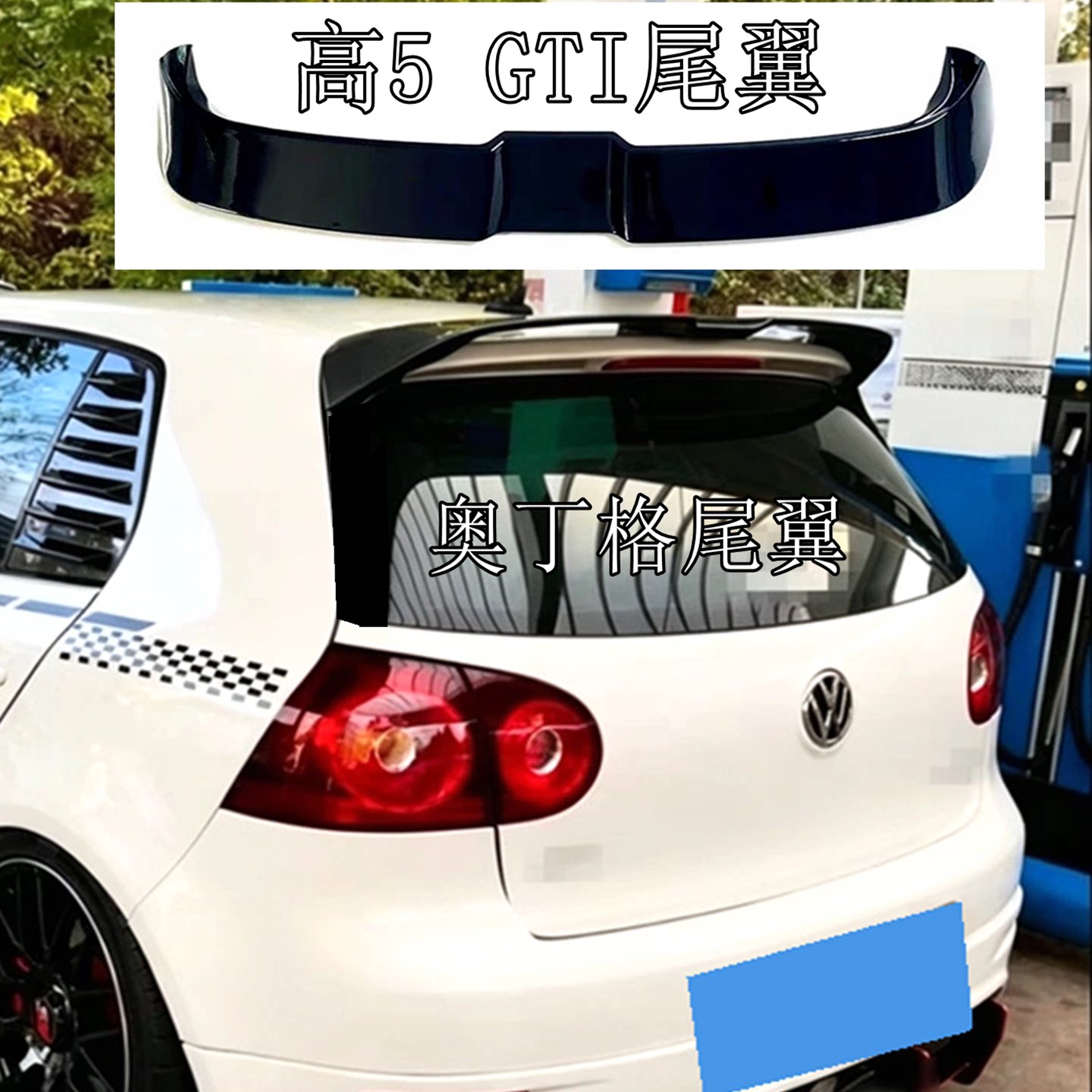 适用于04-09款大众高尔夫5GTI尾翼Golf5尾翼R32 奥丁格导流板尾翼