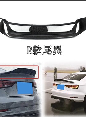 适用于奥迪A3R款尾翼