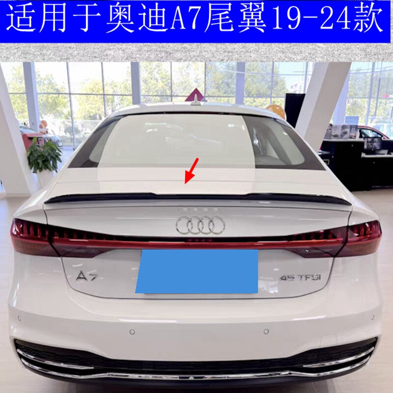 2019-2024款A7尾翼刀锋款
