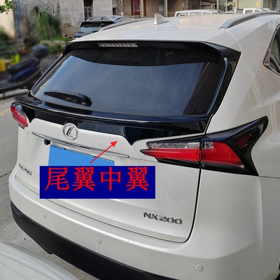 适用于雷克萨斯NX200尾翼中翼2014-2017款NX300h改装件免打孔中翼
