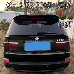 适用于宝马X5尾翼E70尾翼E70中翼免打孔款2008-2013款 烤漆定风翼