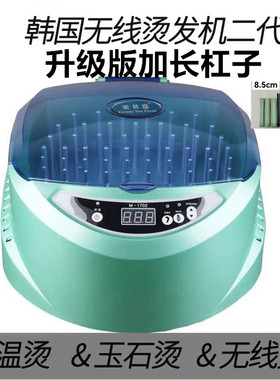 韩国电饭锅低温烫发玉石机