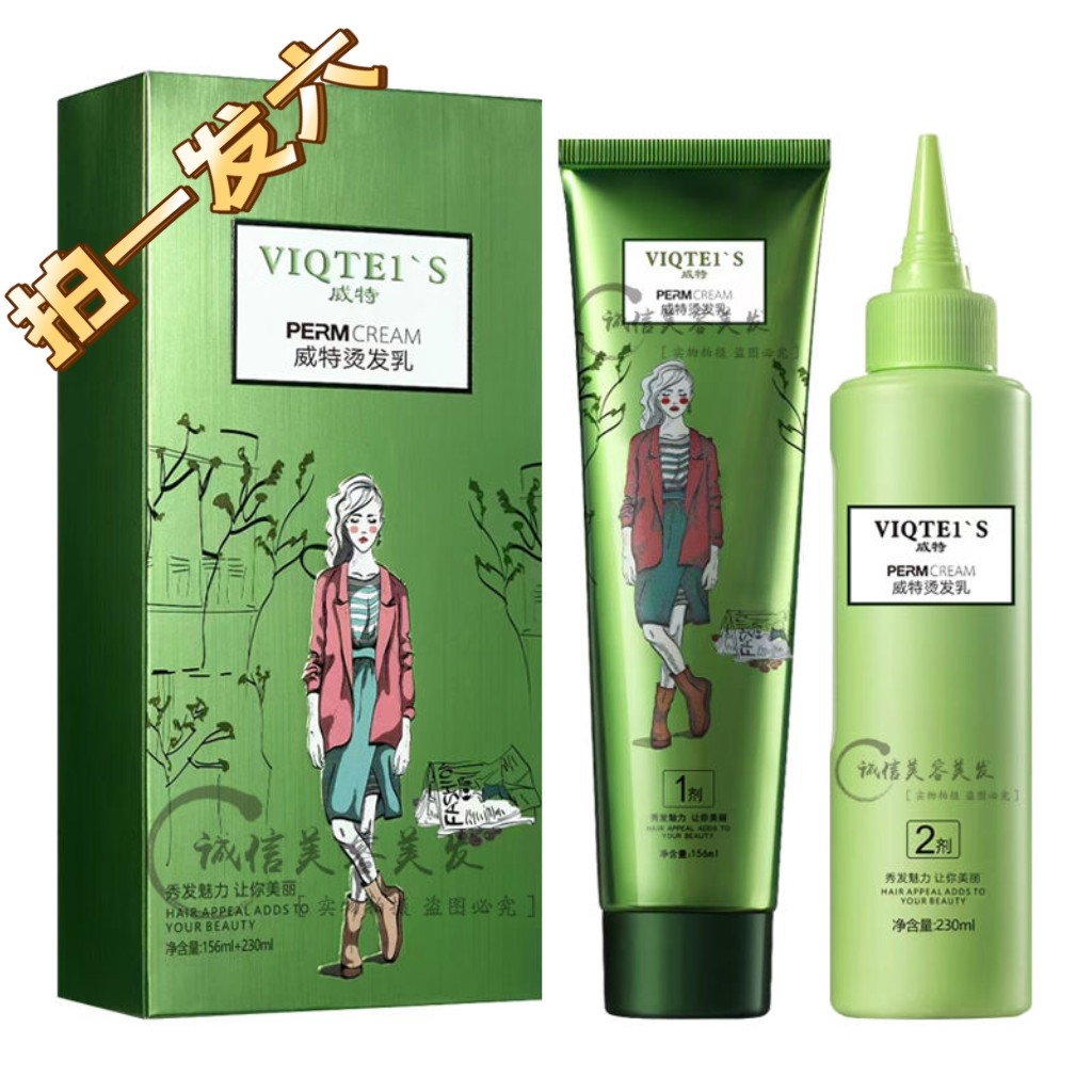 冠捷快速烫药水威特烫发乳新海岸花漾姐姐AI智能烫发廊免软化热烫