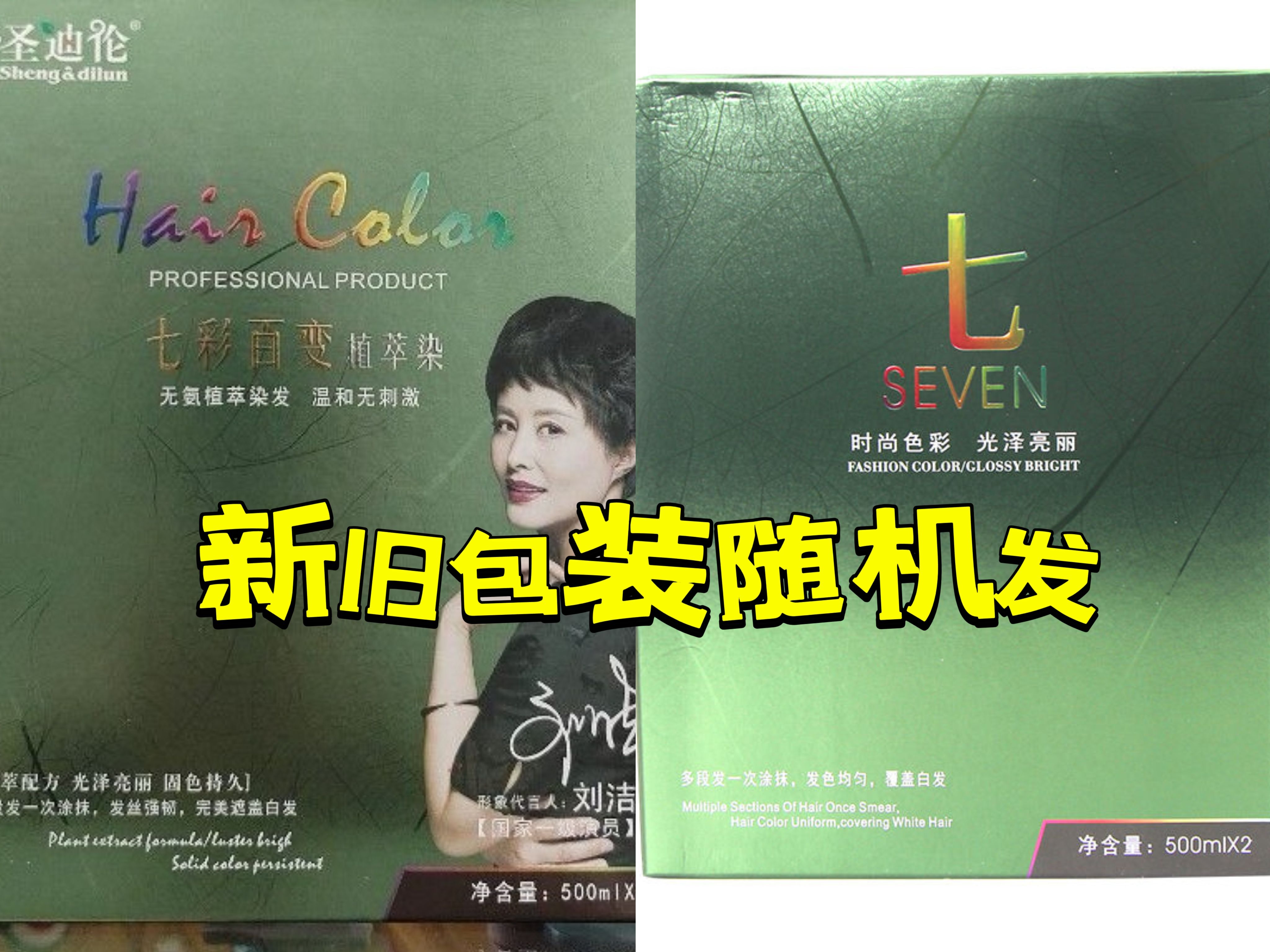 圣迪七彩百变植萃遮盖染发膏